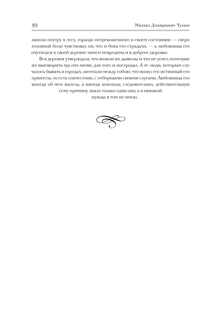 Baisā zīlēšana. Svētku stāsti